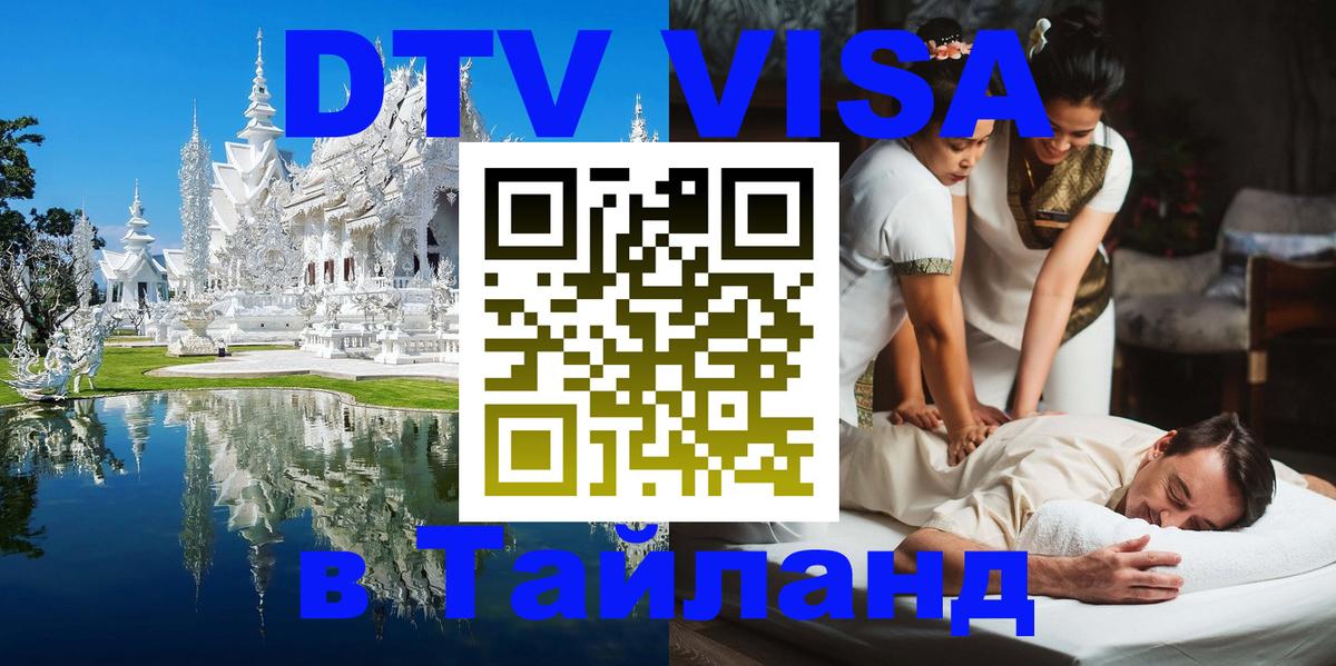 Оформление DTV визы под ключ: стоимость и тарифы, только загранпаспорт - 04.10.2025 